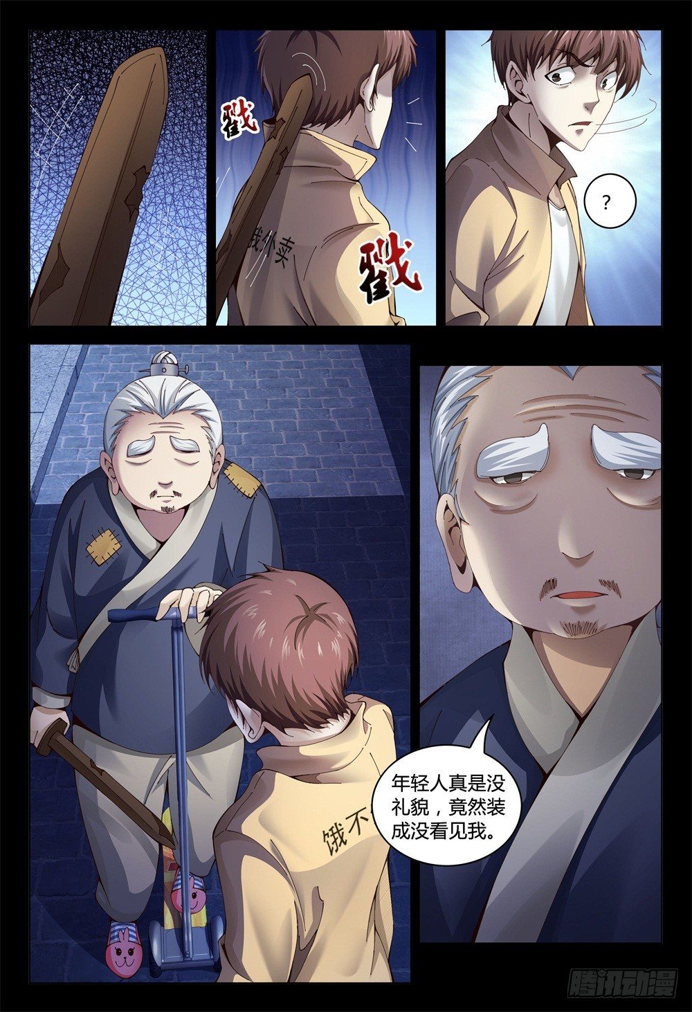 《这届妖怪不太行》001上 我也是要当神仙的人了！ 第10页