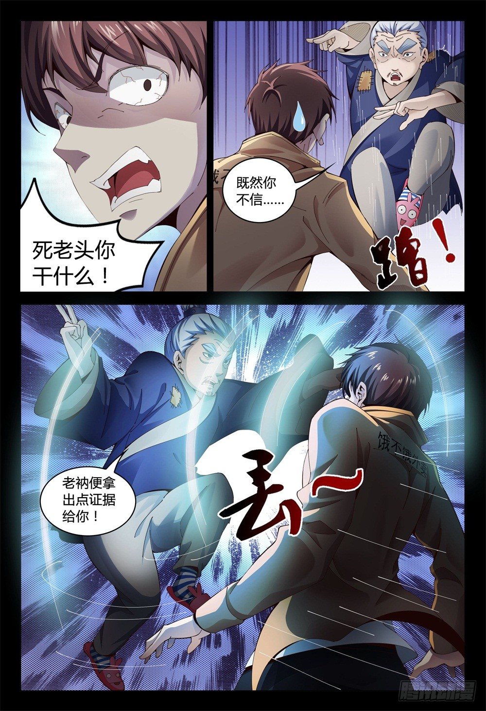 《这届妖怪不太行》001上 我也是要当神仙的人了！ 第14页