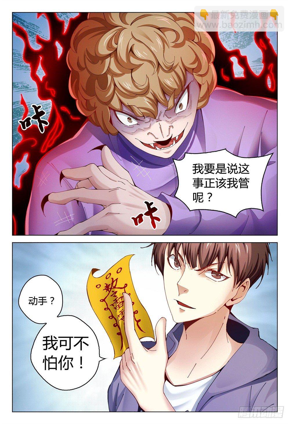 《这届妖怪不太行》001上 我也是要当神仙的人了！ 第5页