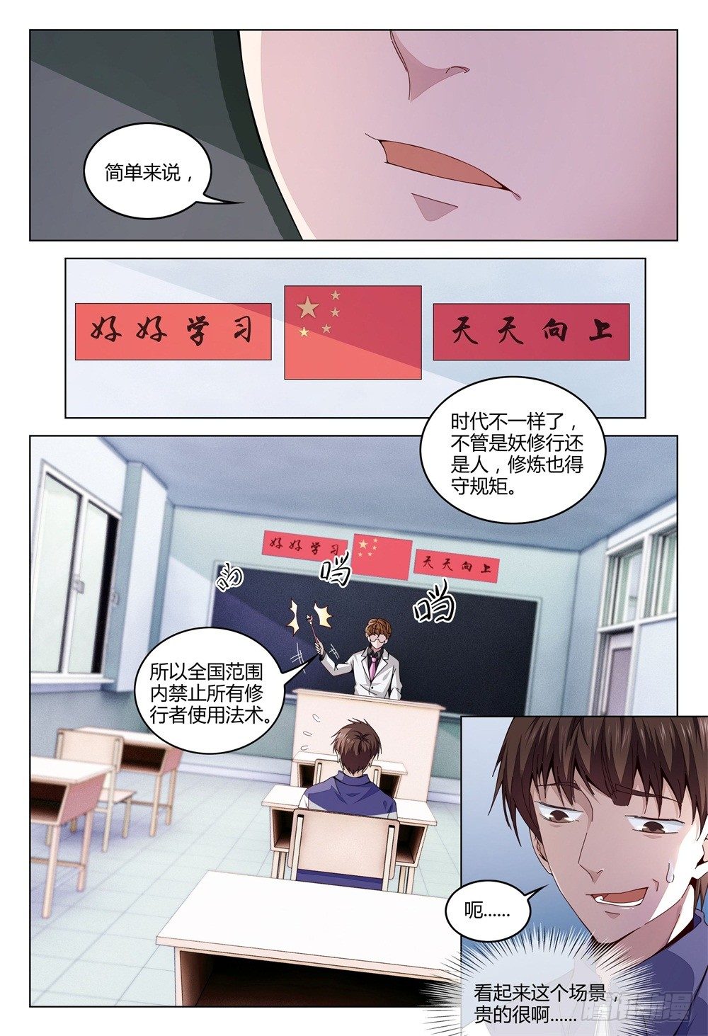 《这届妖怪不太行》003上 神秘部门看的可不是表象 第13页