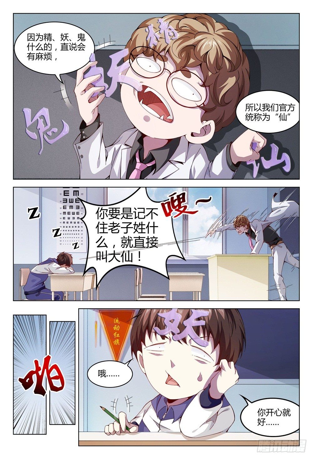 《这届妖怪不太行》003上 神秘部门看的可不是表象 第15页