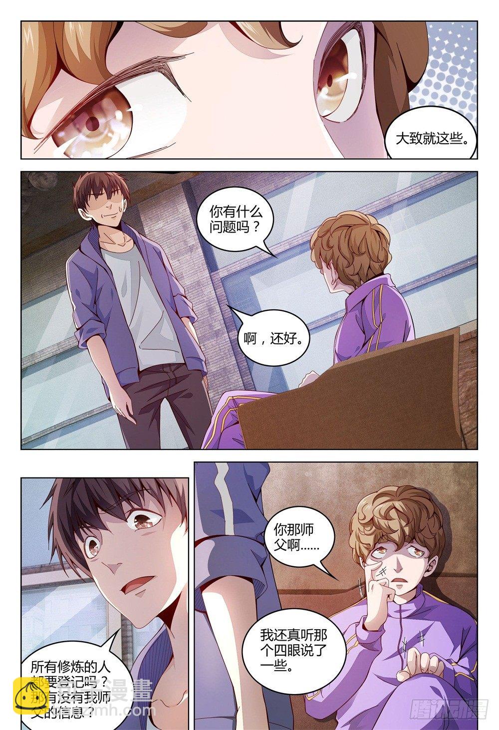 《这届妖怪不太行》003上 神秘部门看的可不是表象 第16页