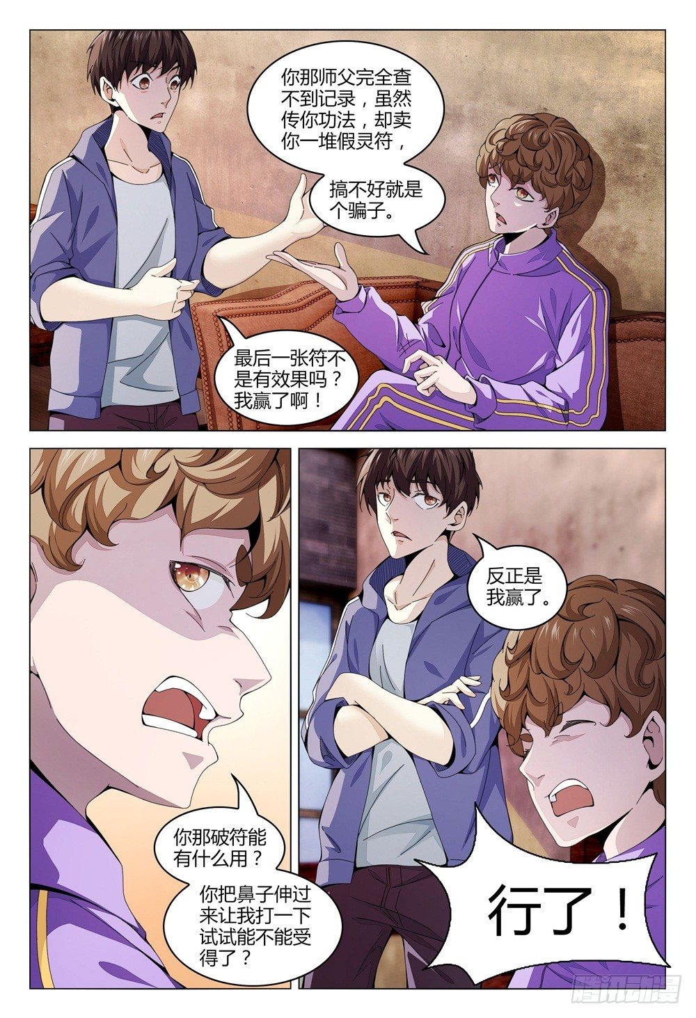 《这届妖怪不太行》003上 神秘部门看的可不是表象 第17页