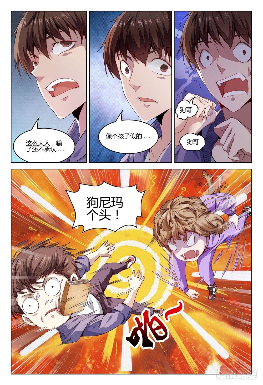 《这届妖怪不太行》003上 神秘部门看的可不是表象 第18页