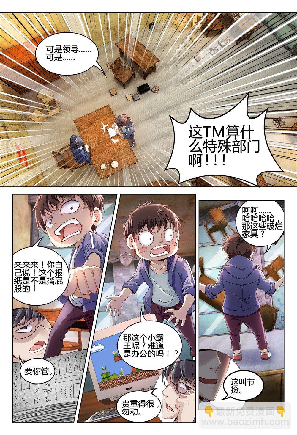 《这届妖怪不太行》003上 神秘部门看的可不是表象 第3页