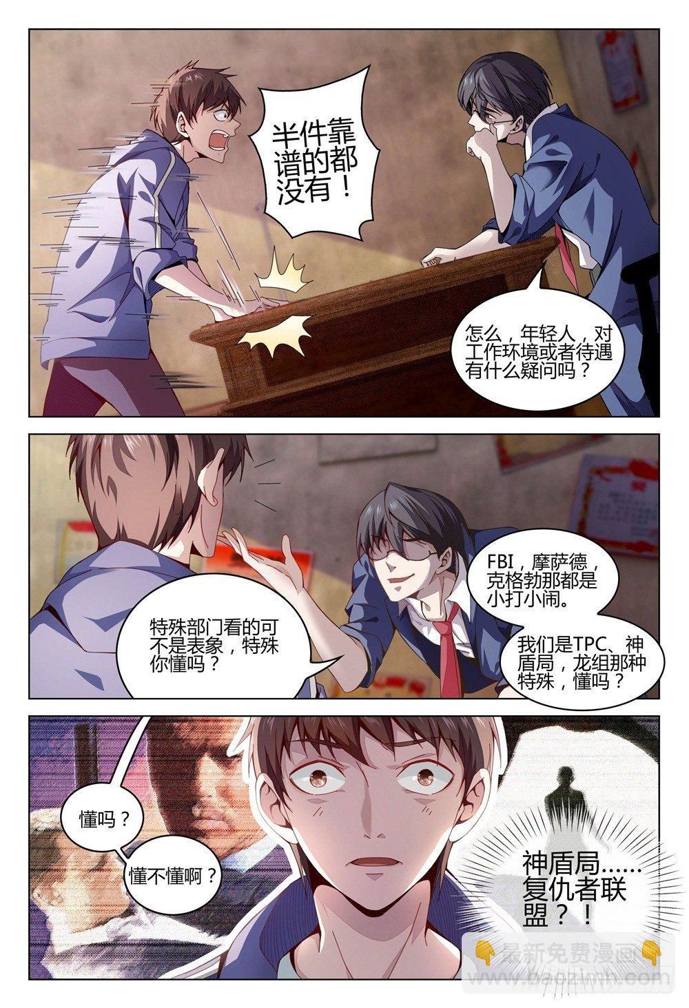 《这届妖怪不太行》003上 神秘部门看的可不是表象 第4页