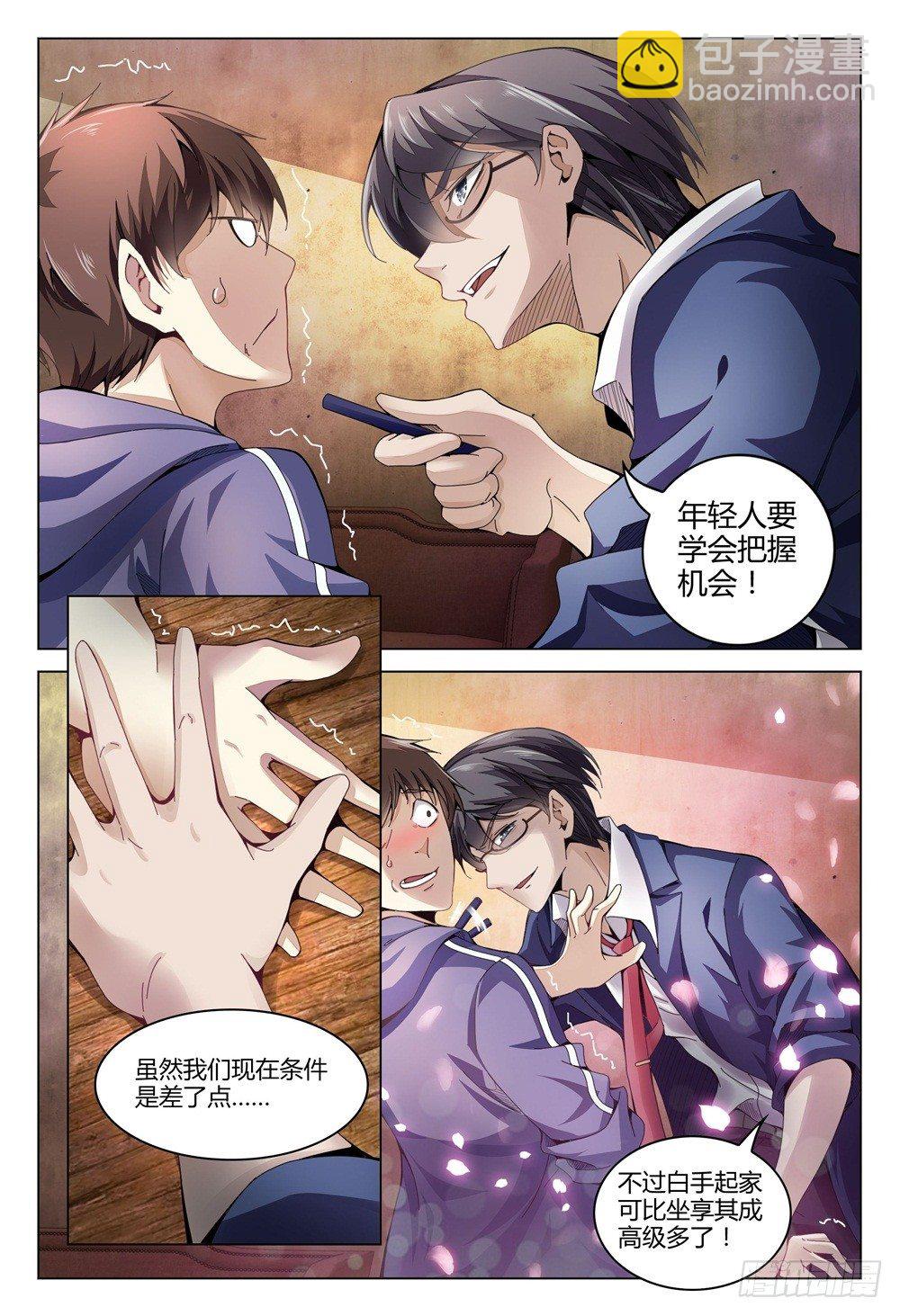 《这届妖怪不太行》003上 神秘部门看的可不是表象 第5页