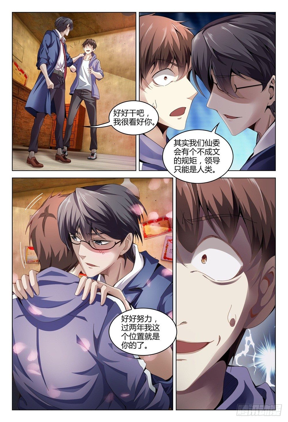 《这届妖怪不太行》003上 神秘部门看的可不是表象 第7页