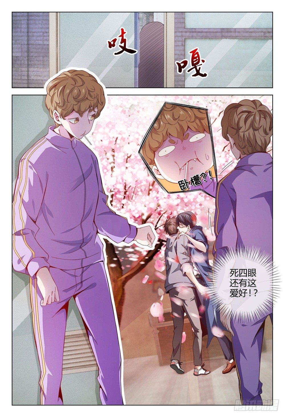 《这届妖怪不太行》003上 神秘部门看的可不是表象 第8页