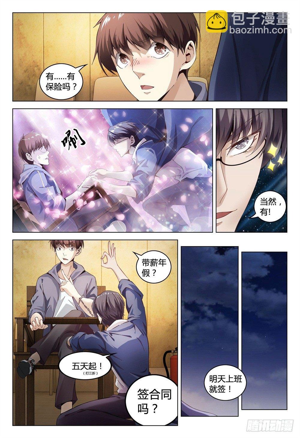 《这届妖怪不太行》002下 坦白从宽，速来上班 第13页