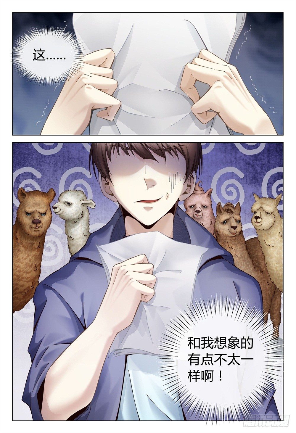 《这届妖怪不太行》002下 坦白从宽，速来上班 第15页