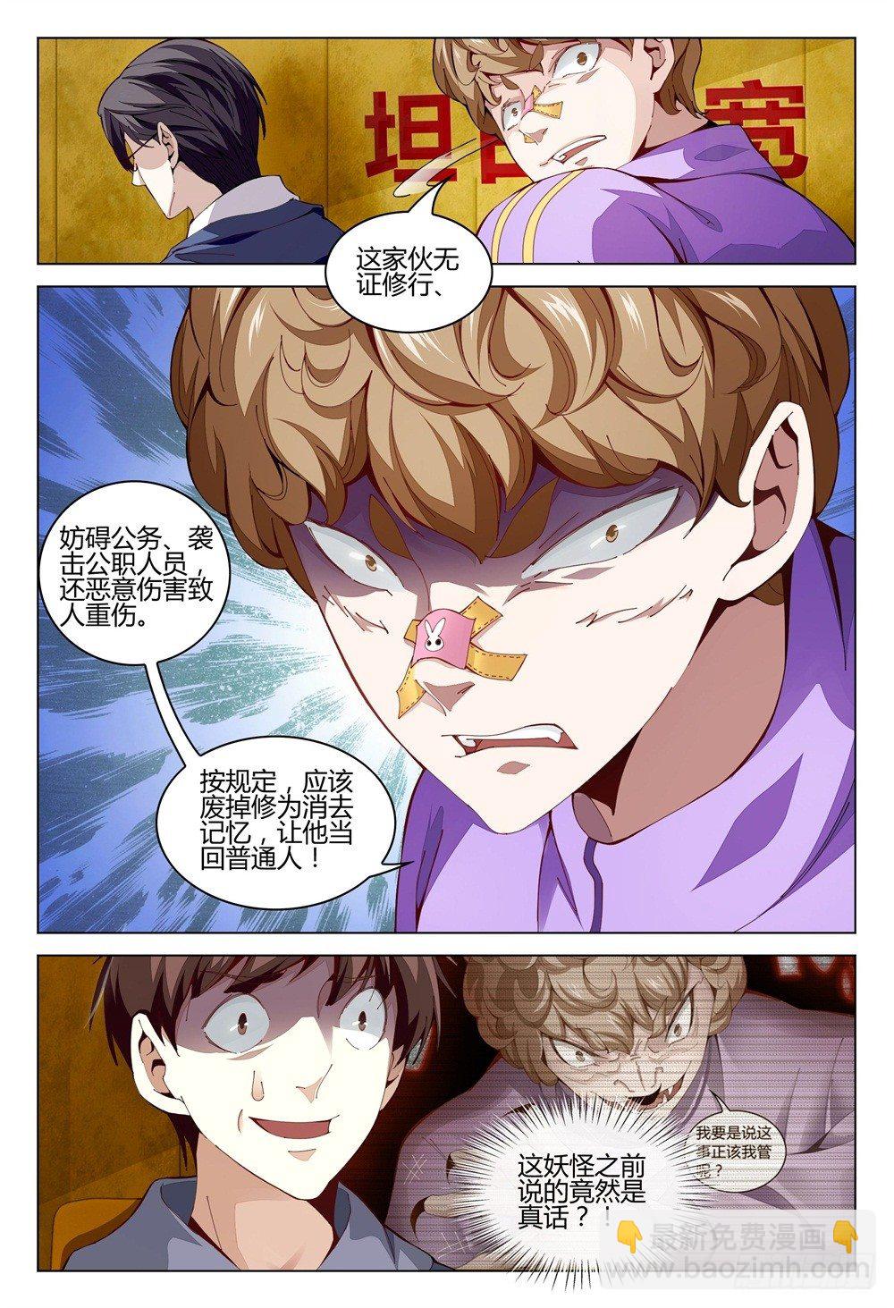 《这届妖怪不太行》002下 坦白从宽，速来上班 第4页