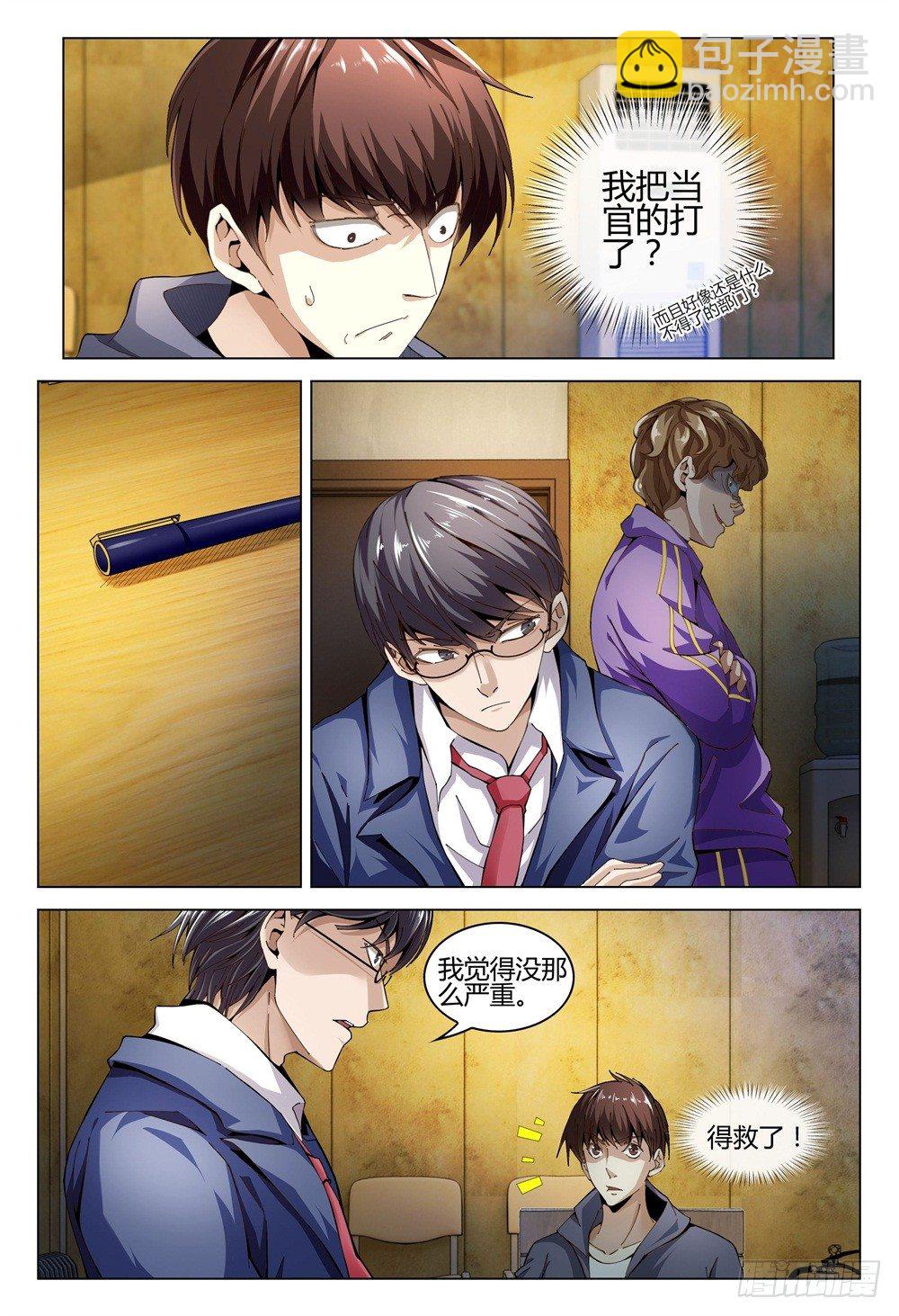 《这届妖怪不太行》002下 坦白从宽，速来上班 第5页