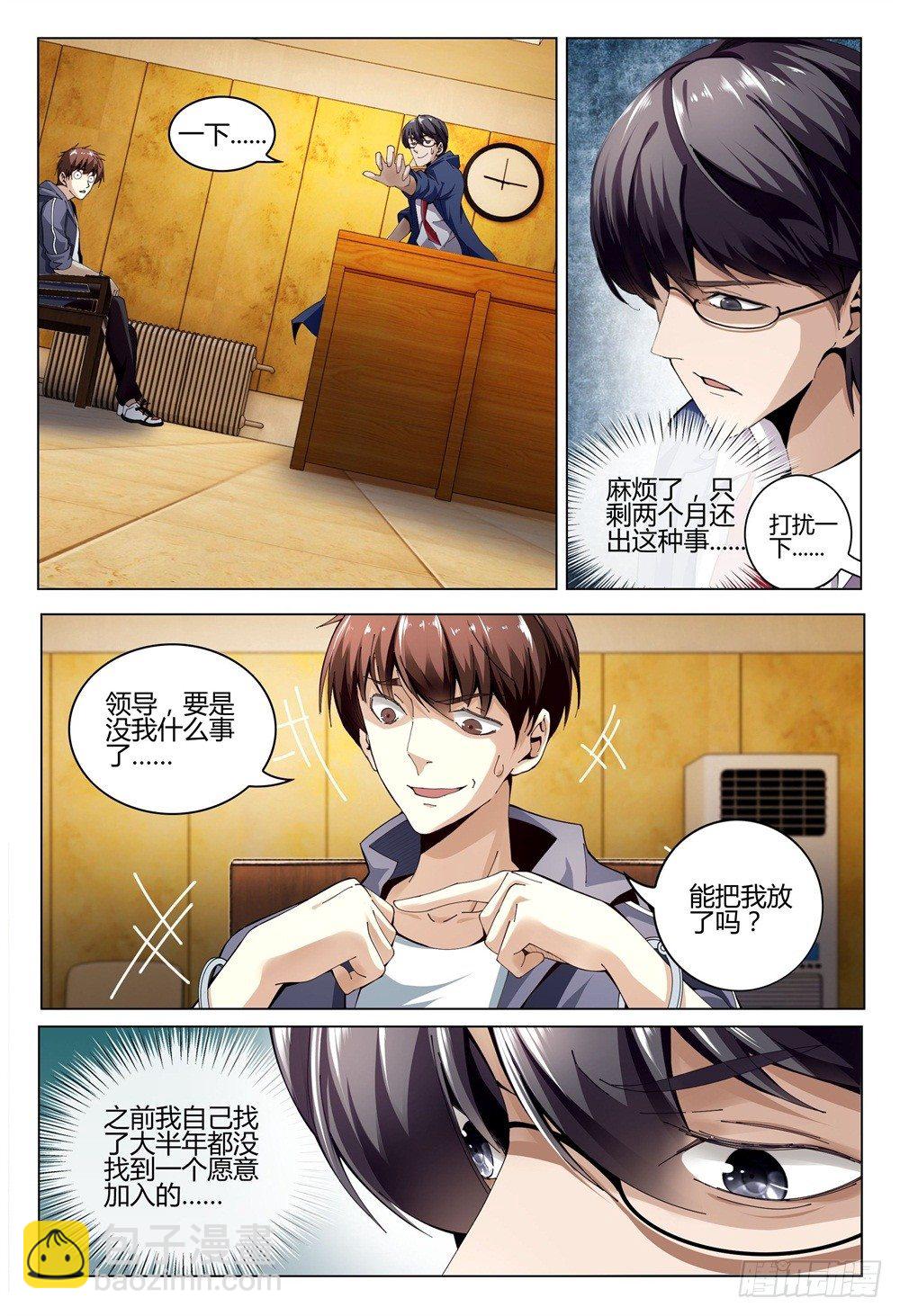 《这届妖怪不太行》002下 坦白从宽，速来上班 第9页