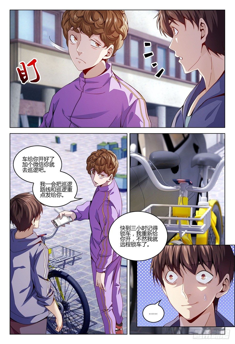 《这届妖怪不太行》003下 神秘部门看的可不是表象 第11页