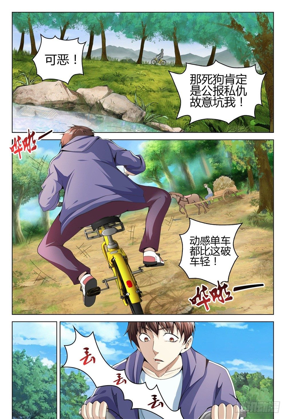 《这届妖怪不太行》003下 神秘部门看的可不是表象 第12页