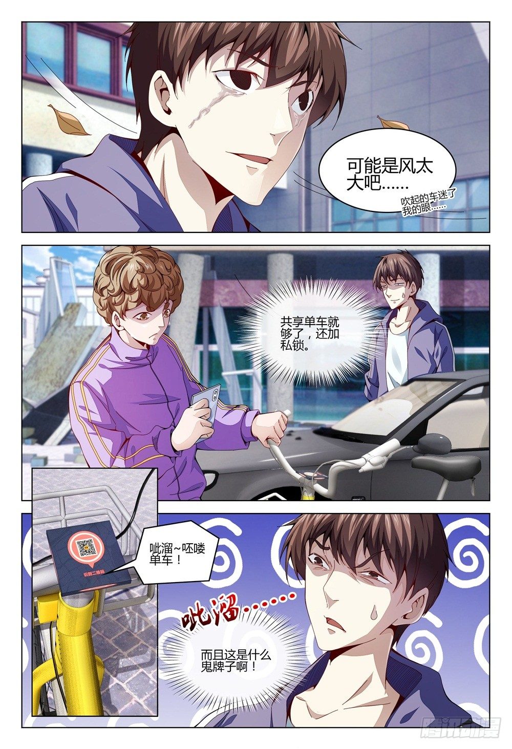 《这届妖怪不太行》003下 神秘部门看的可不是表象 第10页