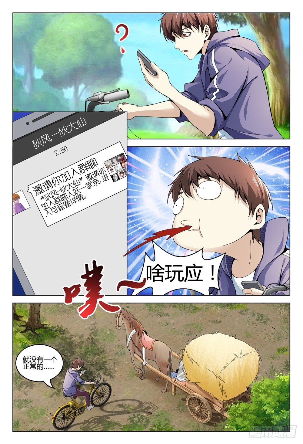《这届妖怪不太行》003下 神秘部门看的可不是表象 第13页