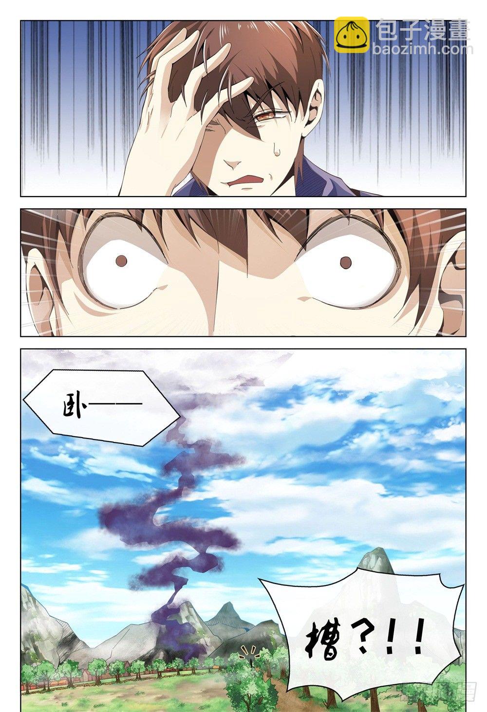 《这届妖怪不太行》003下 神秘部门看的可不是表象 第16页