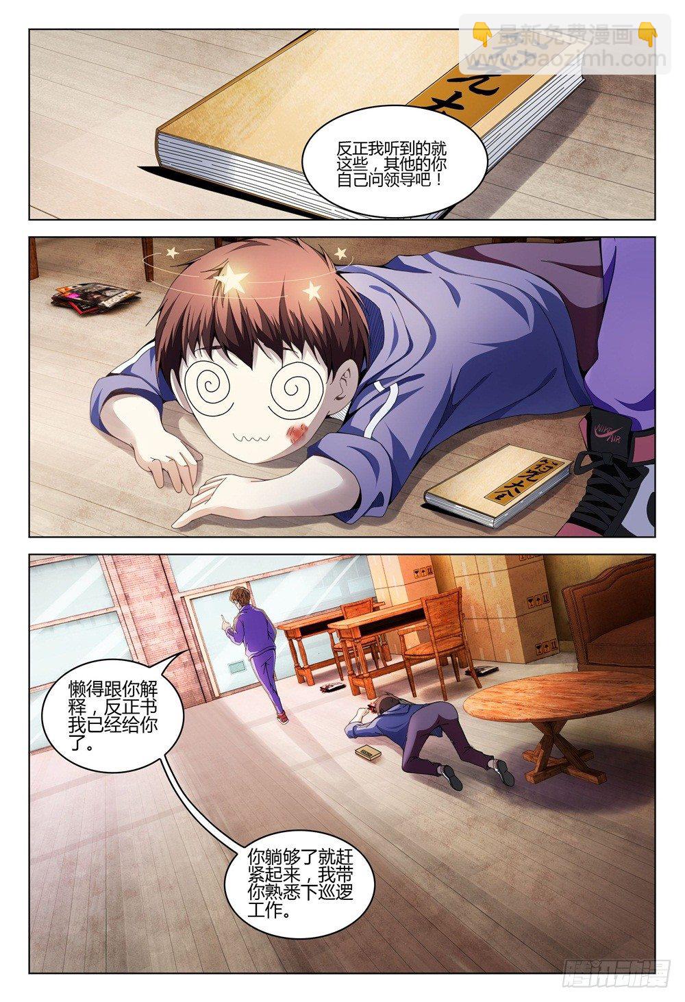 《这届妖怪不太行》003下 神秘部门看的可不是表象 第2页