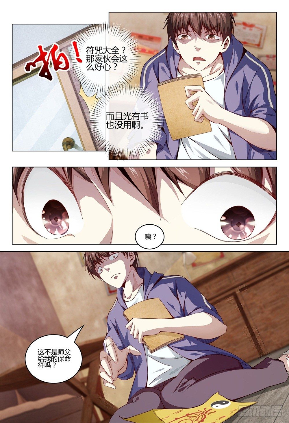 《这届妖怪不太行》003下 神秘部门看的可不是表象 第3页