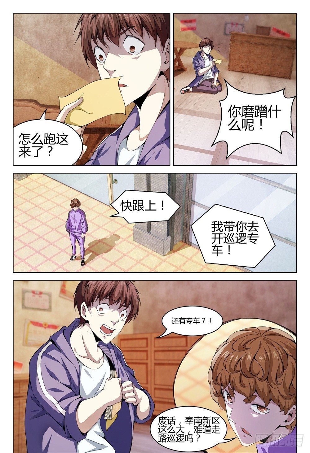 《这届妖怪不太行》003下 神秘部门看的可不是表象 第4页