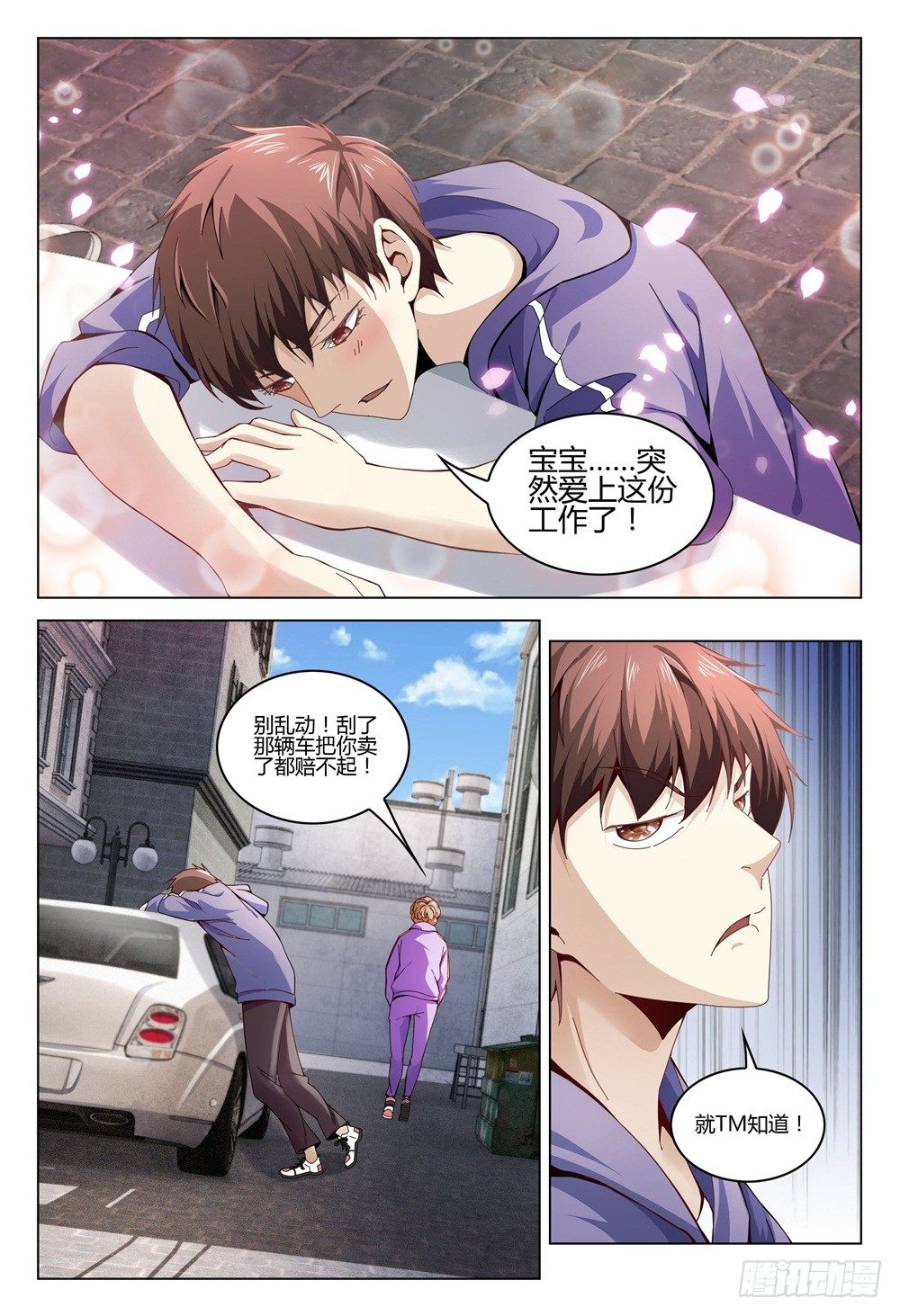 《这届妖怪不太行》003下 神秘部门看的可不是表象 第7页