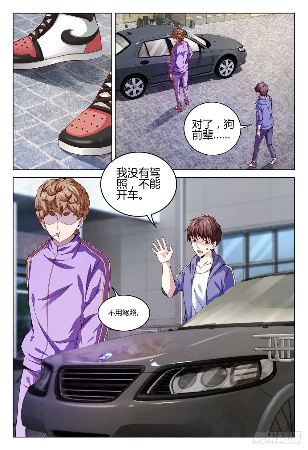 《这届妖怪不太行》003下 神秘部门看的可不是表象 第8页