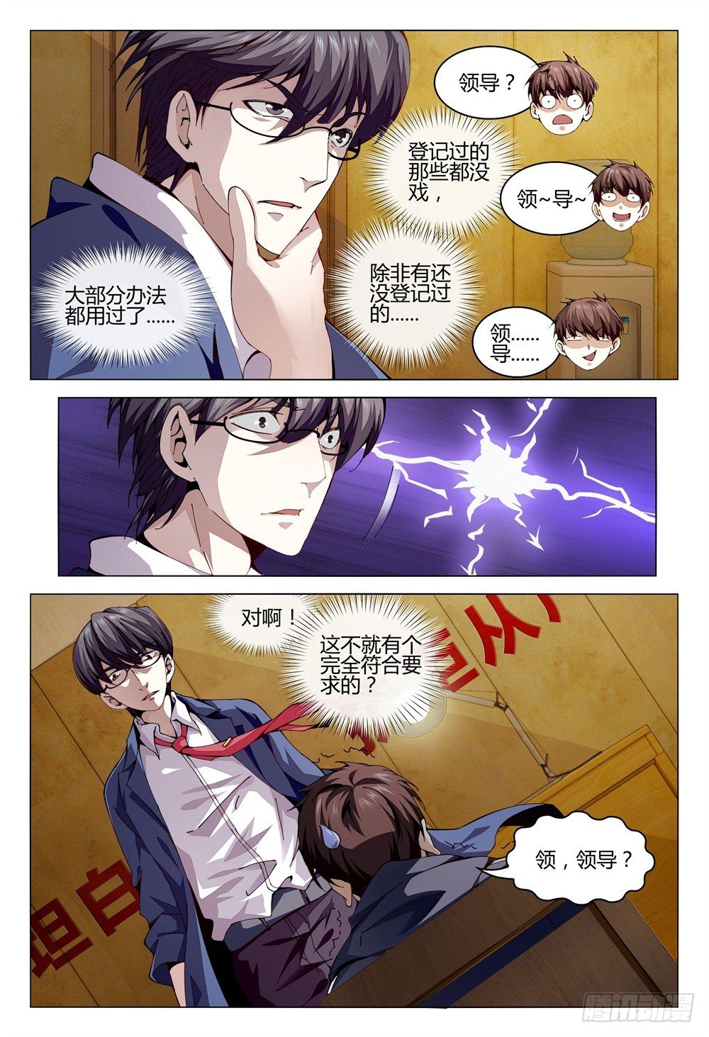 《这届妖怪不太行》002下 坦白从宽，速来上班 第10页