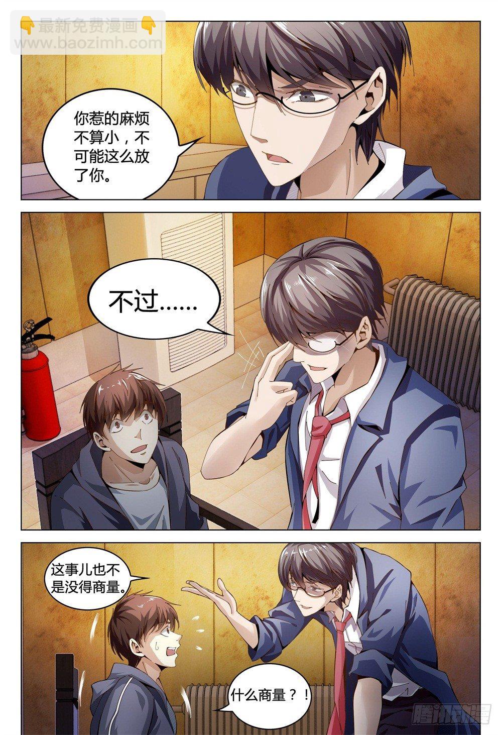 《这届妖怪不太行》002下 坦白从宽，速来上班 第11页