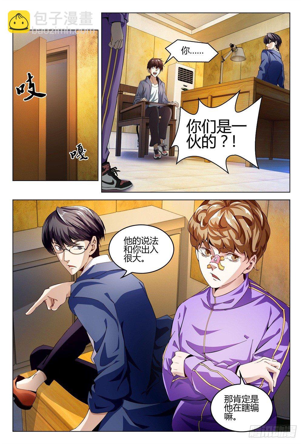 《这届妖怪不太行》002下 坦白从宽，速来上班 第2页