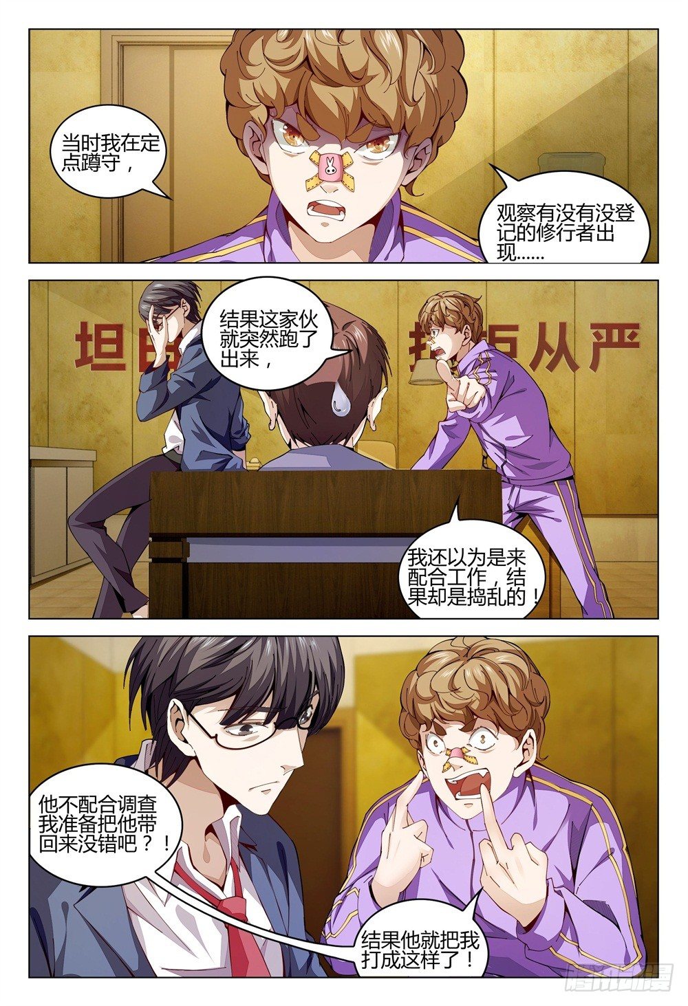 《这届妖怪不太行》002下 坦白从宽，速来上班 第3页