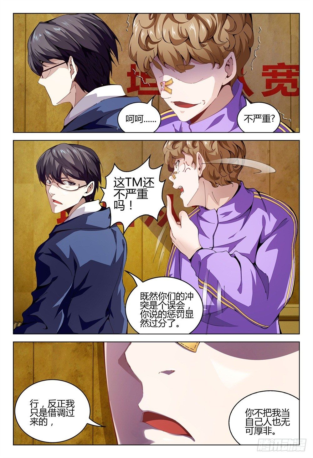 《这届妖怪不太行》002下 坦白从宽，速来上班 第6页