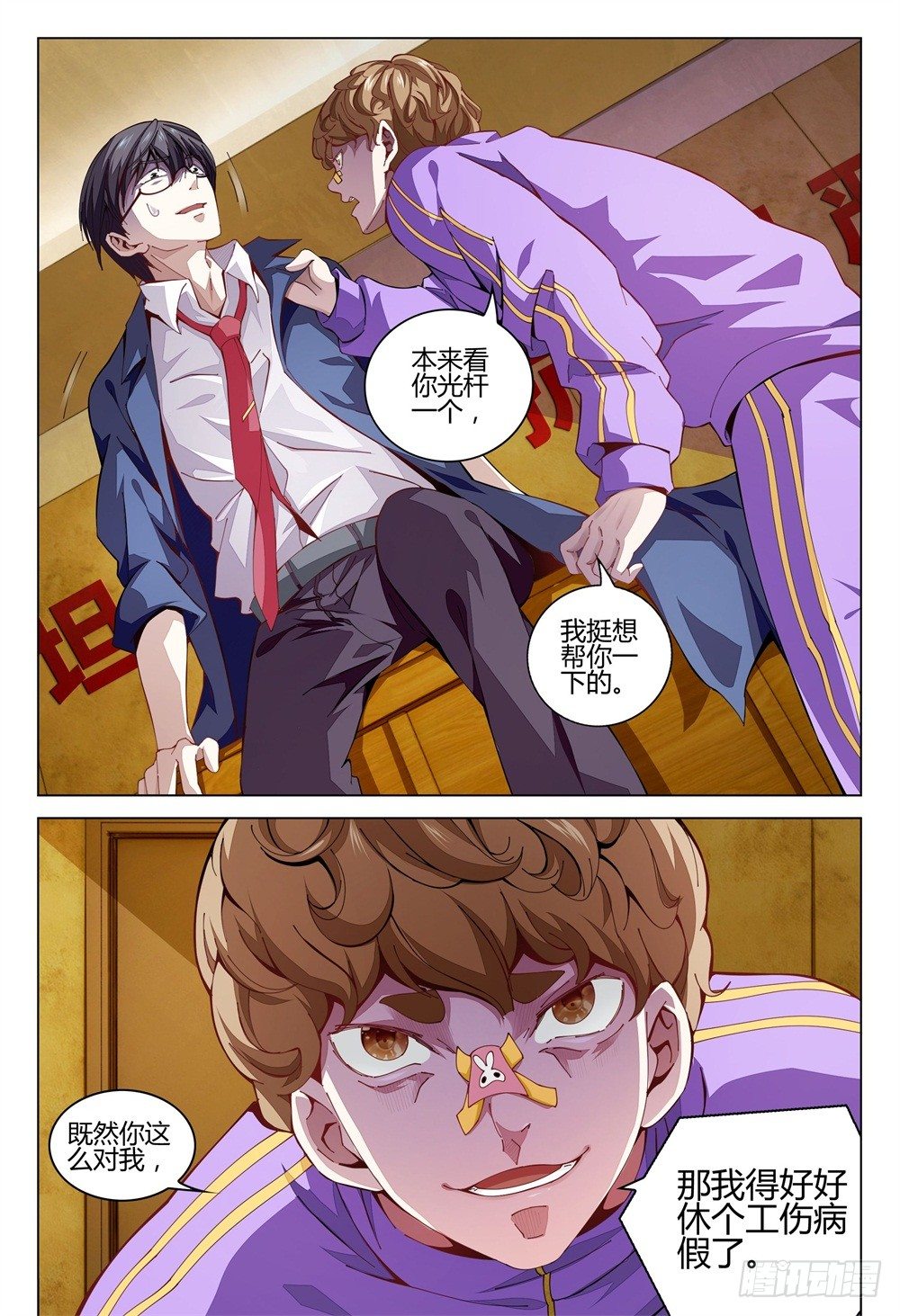 《这届妖怪不太行》002下 坦白从宽，速来上班 第7页