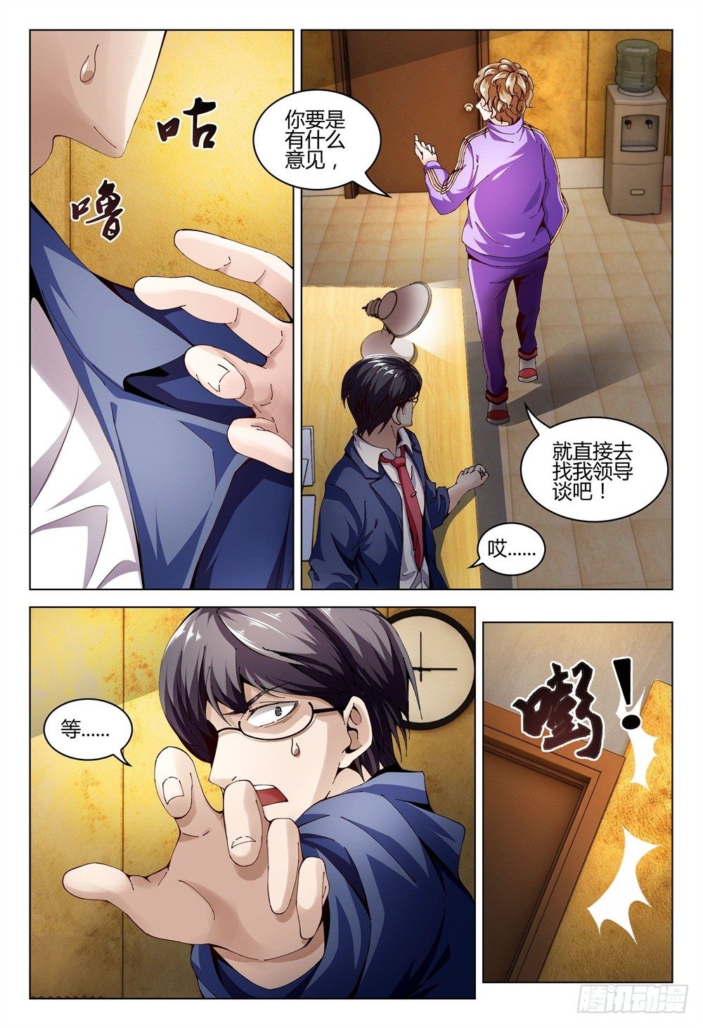 《这届妖怪不太行》002下 坦白从宽，速来上班 第8页