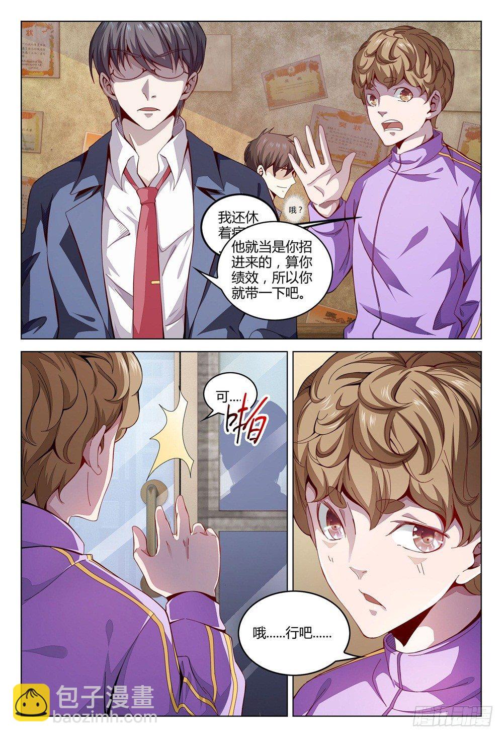 《这届妖怪不太行》003上 神秘部门看的可不是表象 第10页