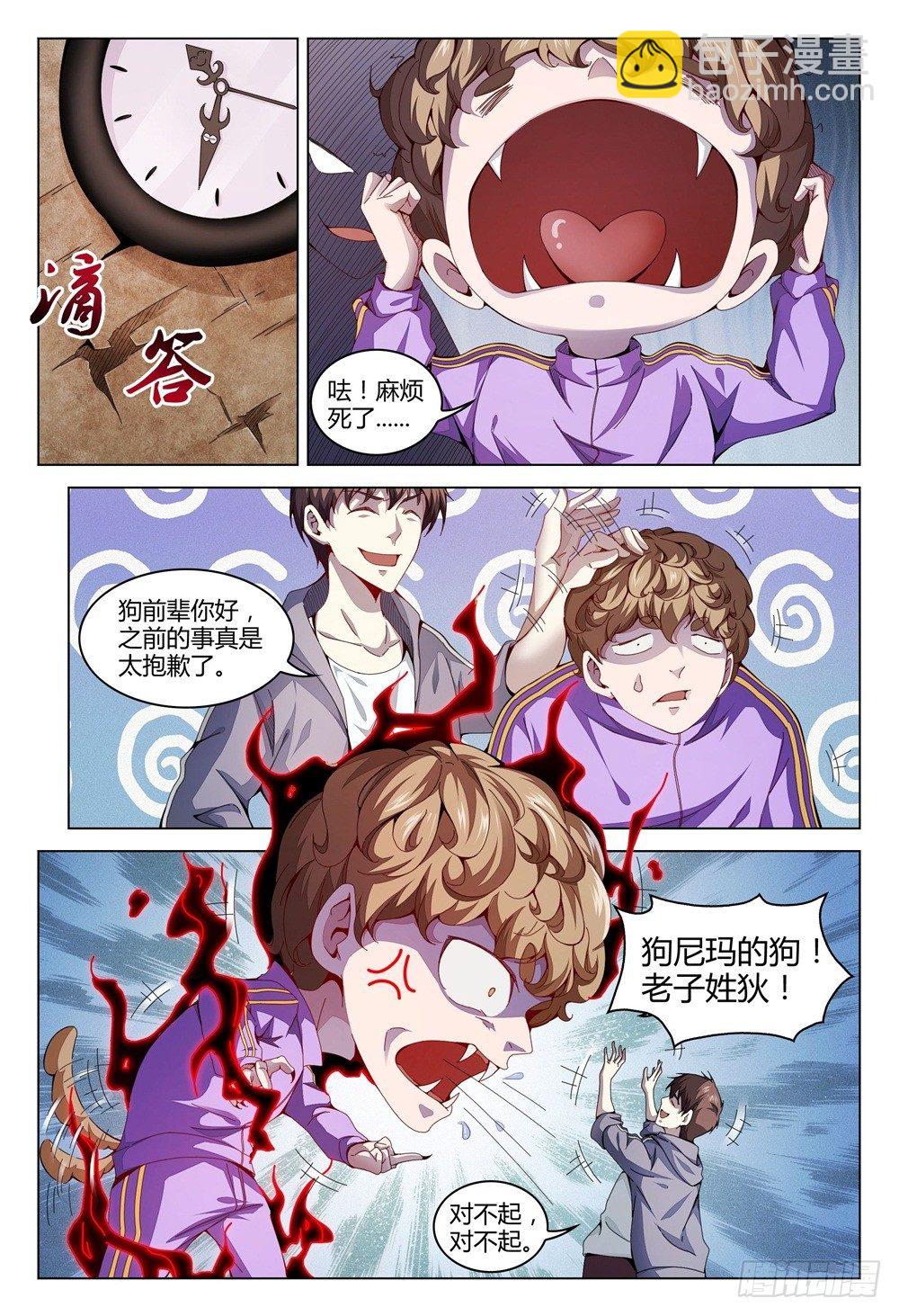 《这届妖怪不太行》003上 神秘部门看的可不是表象 第11页