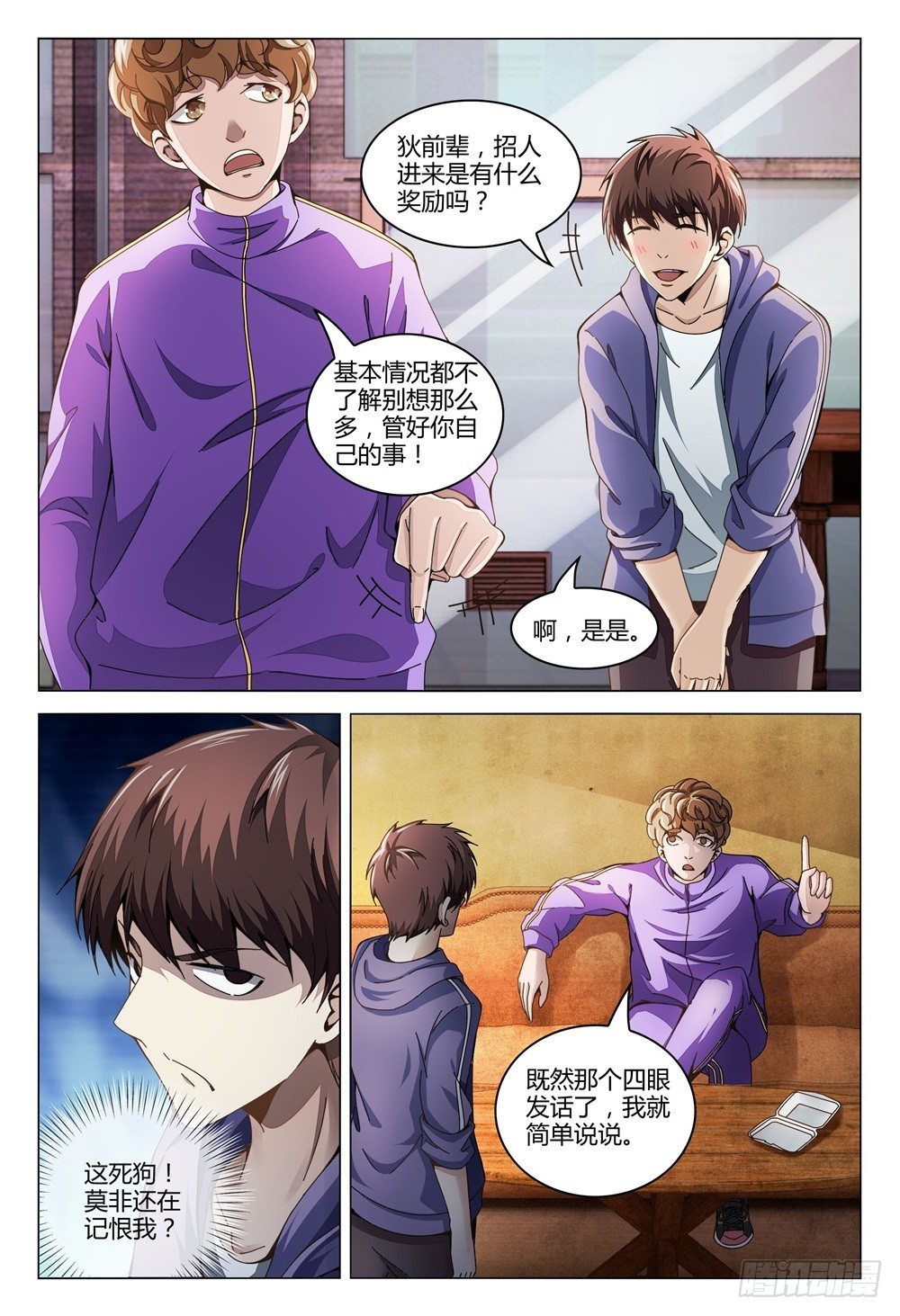 《这届妖怪不太行》003上 神秘部门看的可不是表象 第12页