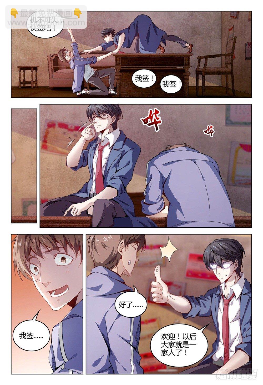 《这届妖怪不太行》003上 神秘部门看的可不是表象 第6页