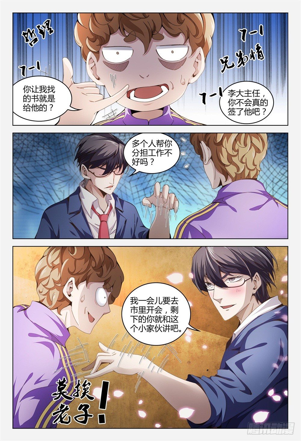 《这届妖怪不太行》003上 神秘部门看的可不是表象 第9页