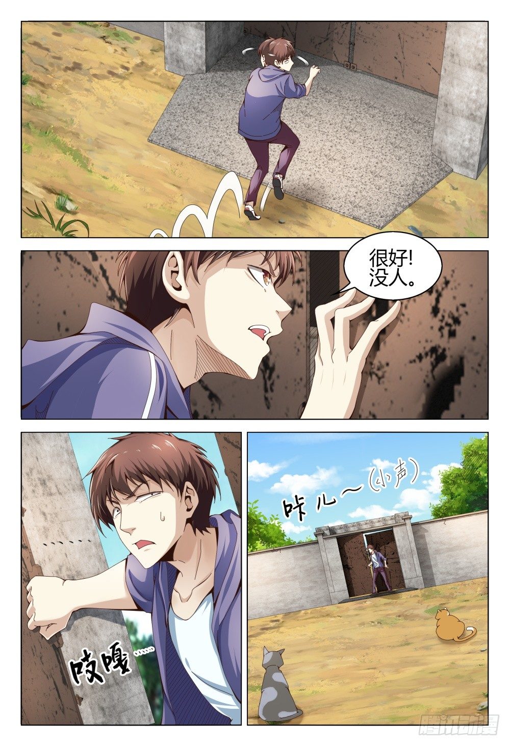 《这届妖怪不太行》004 秘密潜入是基础课程 第11页