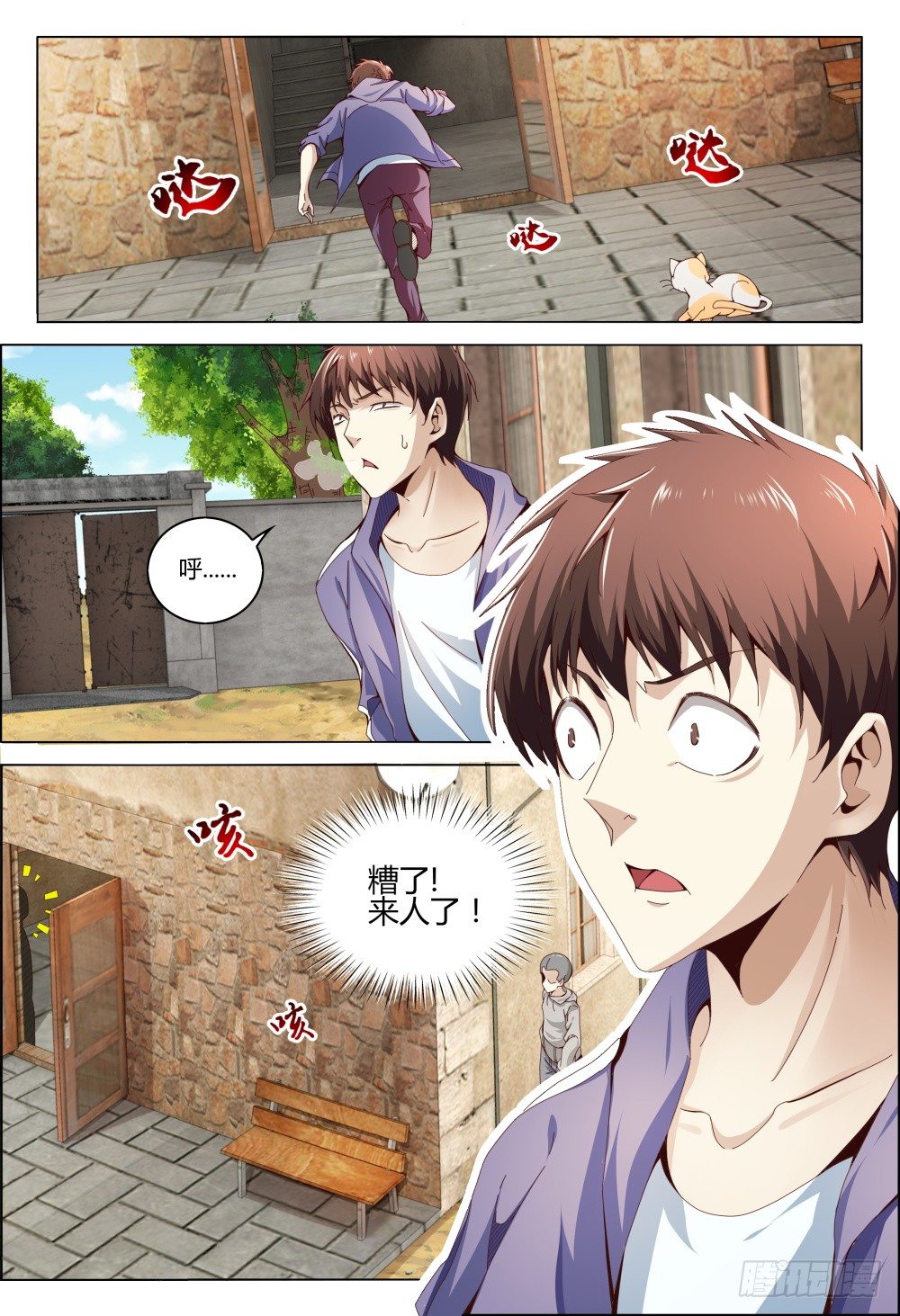 《这届妖怪不太行》004 秘密潜入是基础课程 第12页