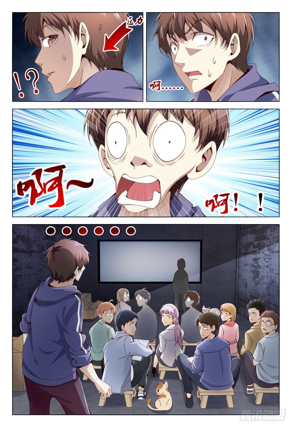 《这届妖怪不太行》004 秘密潜入是基础课程 第14页