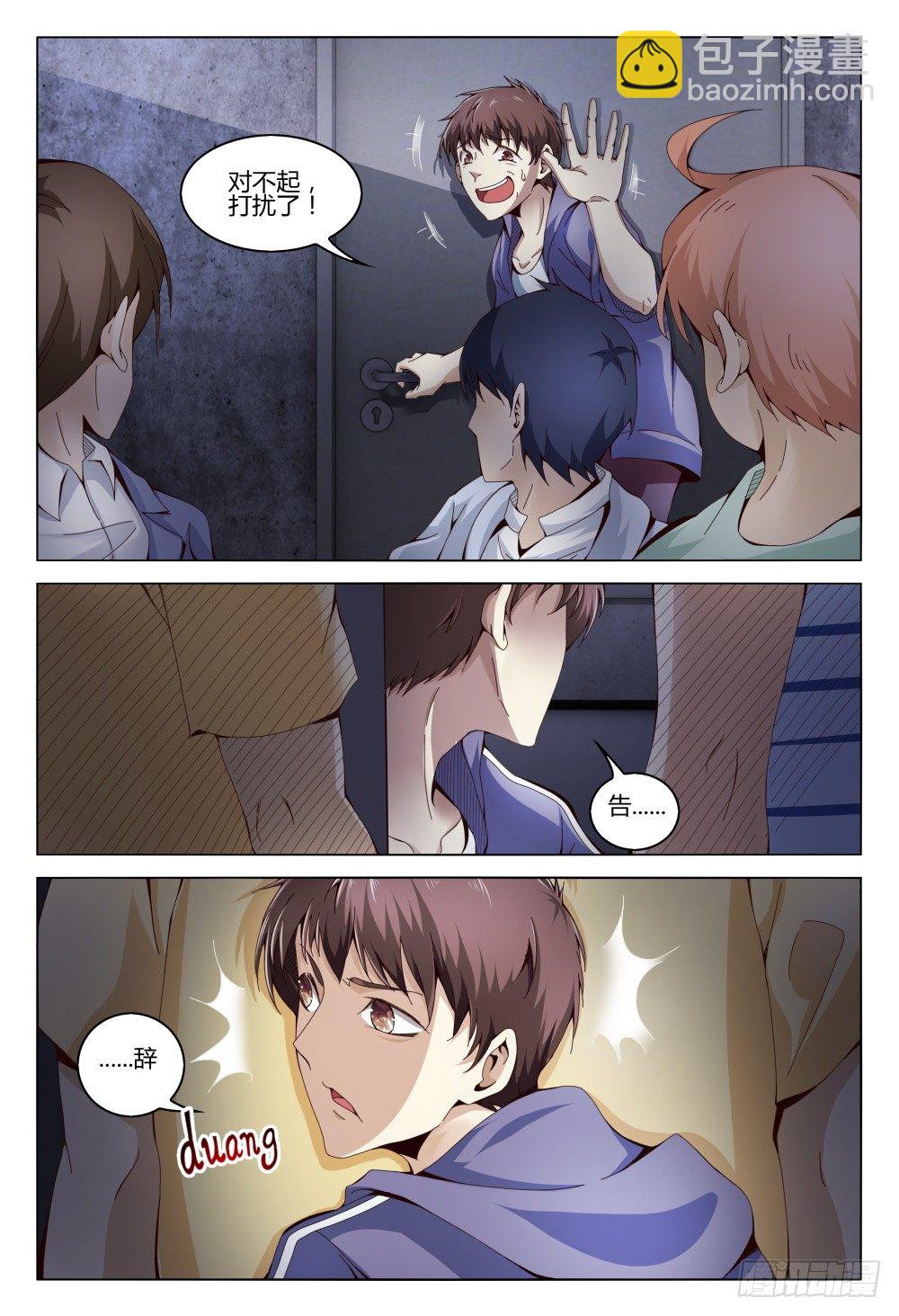 《这届妖怪不太行》004 秘密潜入是基础课程 第15页