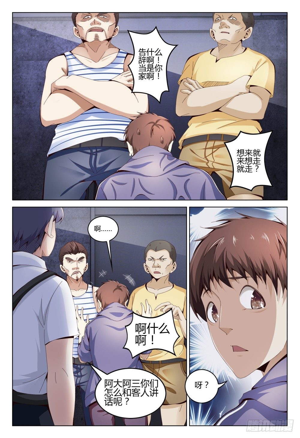《这届妖怪不太行》004 秘密潜入是基础课程 第16页
