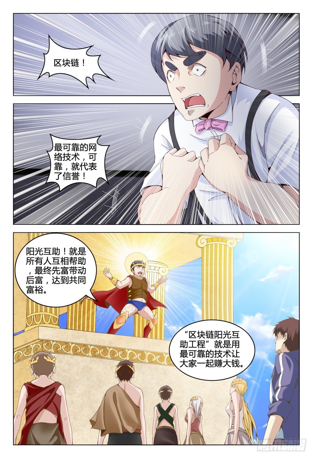 《这届妖怪不太行》004 秘密潜入是基础课程 第18页