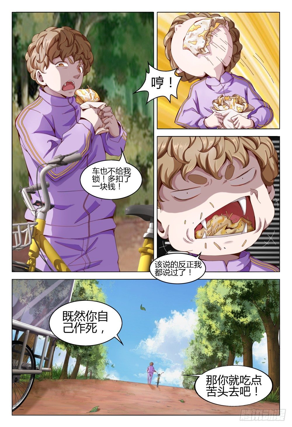 《这届妖怪不太行》004 秘密潜入是基础课程 第22页