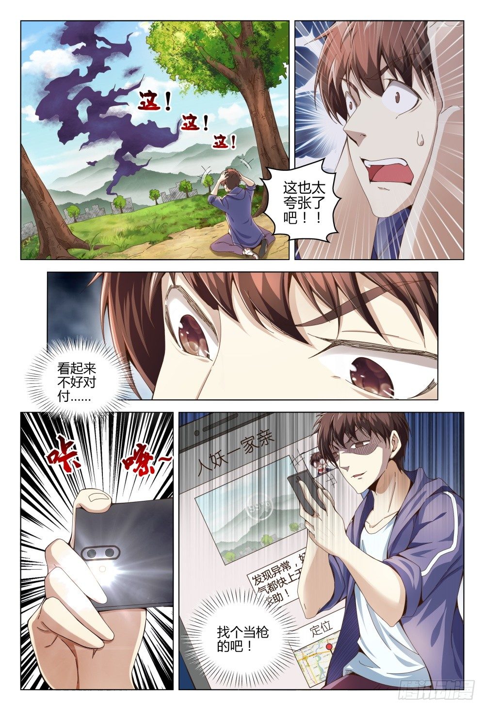 《这届妖怪不太行》004 秘密潜入是基础课程 第2页