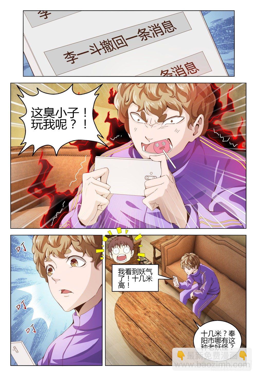 《这届妖怪不太行》004 秘密潜入是基础课程 第5页