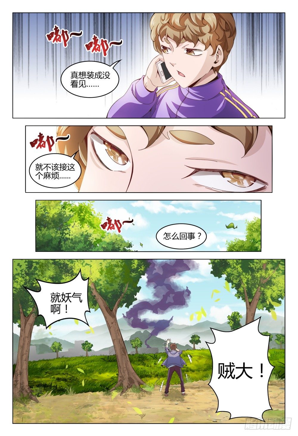 《这届妖怪不太行》004 秘密潜入是基础课程 第6页